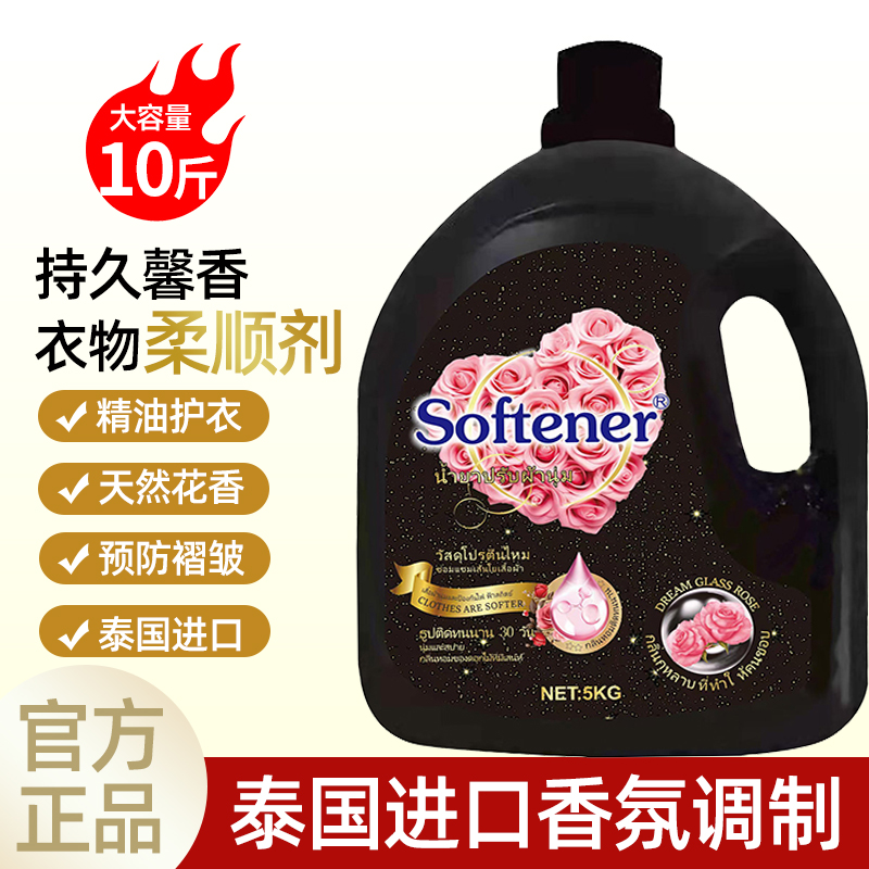 泰国香氛调制柔顺剂浓缩型衣物护理柔软剂持久留香防静电家庭装包