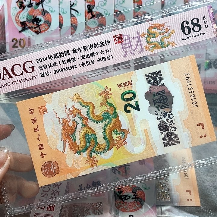 塑料010351992。。。。。年份 龙出圈