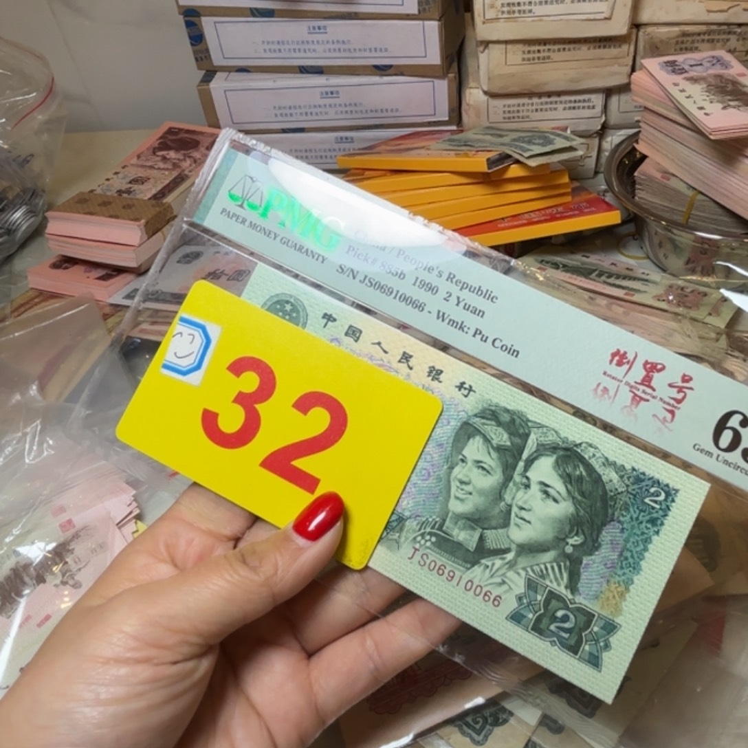 知***荣退市纸币硬币品相如图