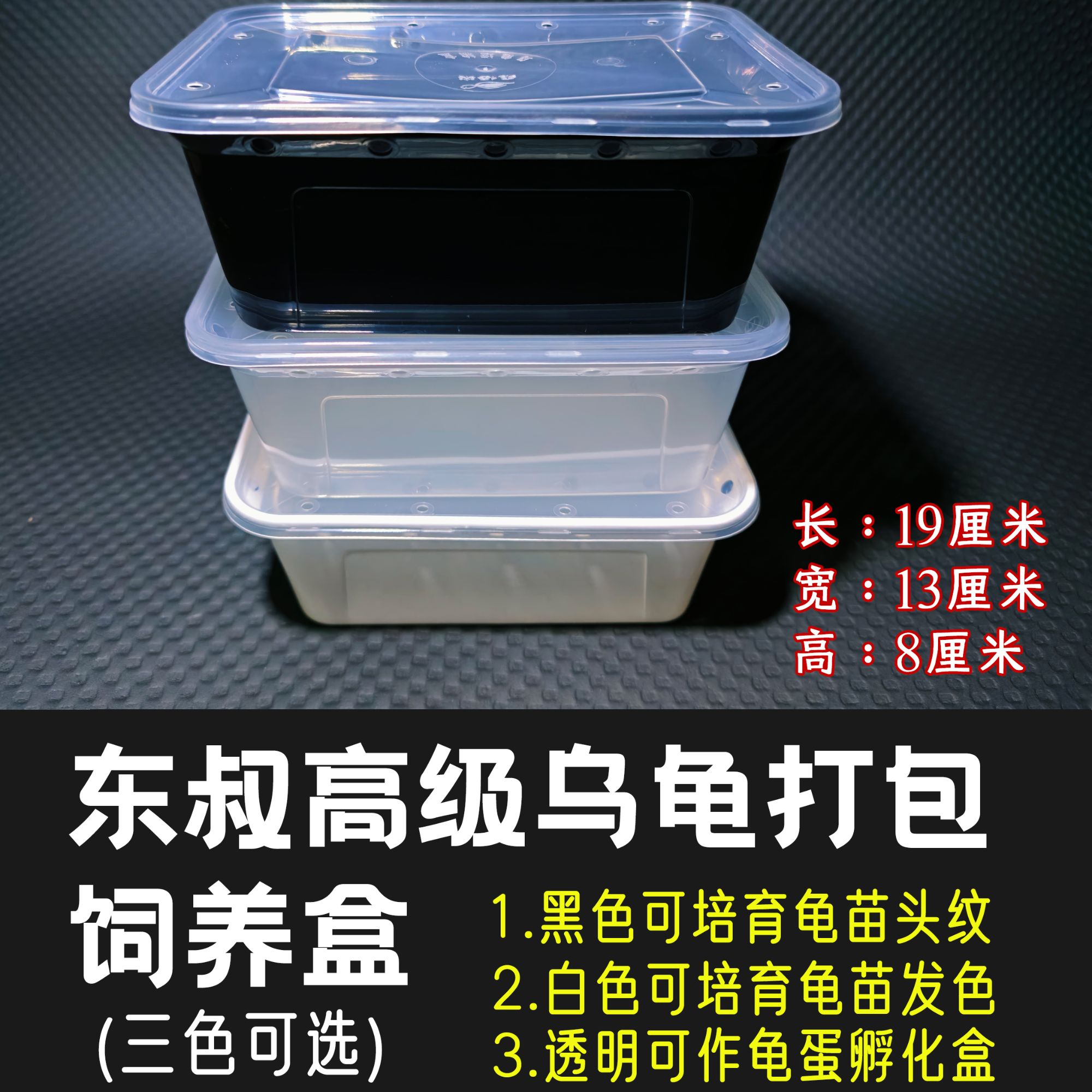 高级乌龟打包盒饲养盒一体盒