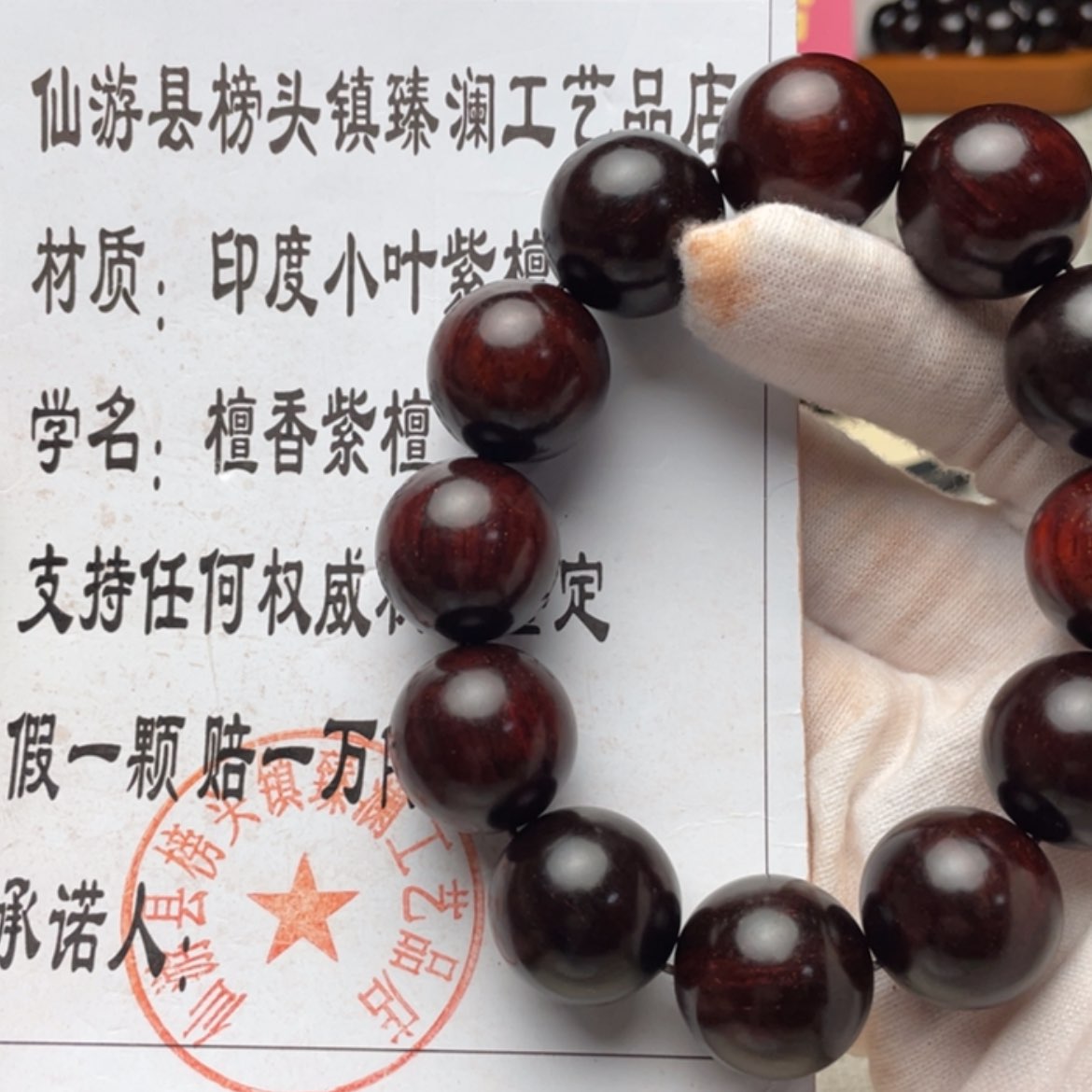 【闪购商品】小叶紫檀手串/手链20 159.9