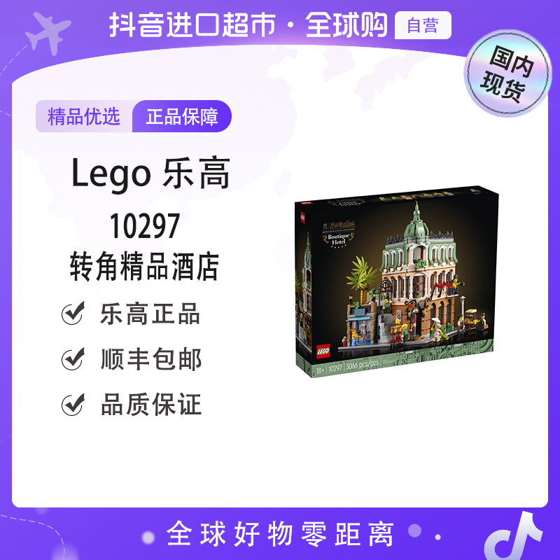 【国内现货】 LEGO/乐高10297转角精品酒店 趣味积木玩具模型