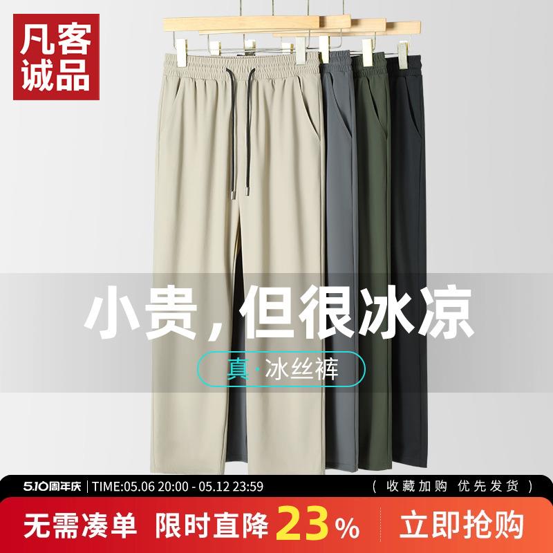 凡客诚品vancl官方店休闲长裤男夏季冰丝速干薄款裤子男士直筒裤A