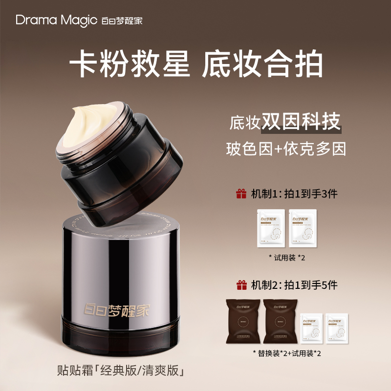 白日梦醒家保湿妆前乳贴贴霜敏感肌温和不刺激不易卡粉妆前面霜