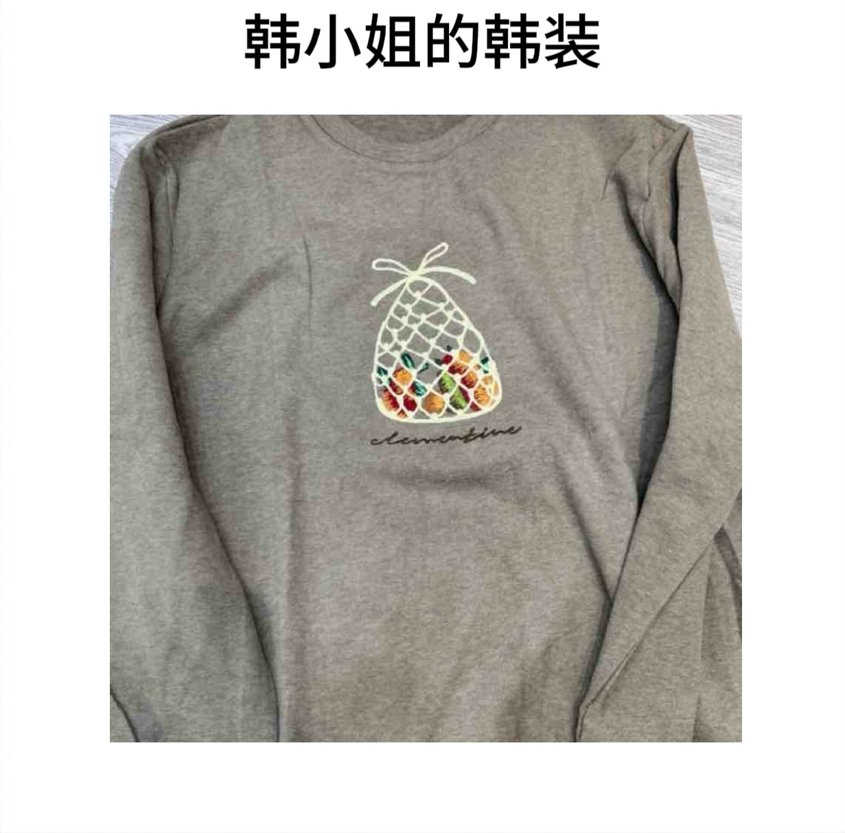 韩小姐韩国东大门菠萝兜长袖09211