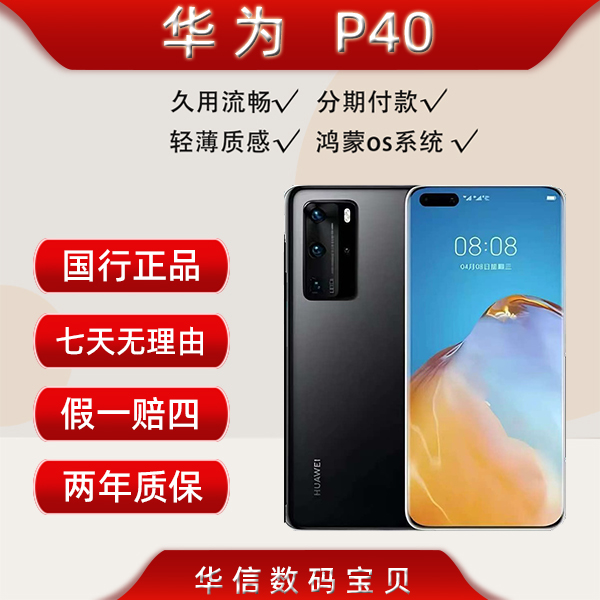 准新品 Huawei/华为 P40 5G全网通麒麟990处理器纯血鸿蒙双卡手机