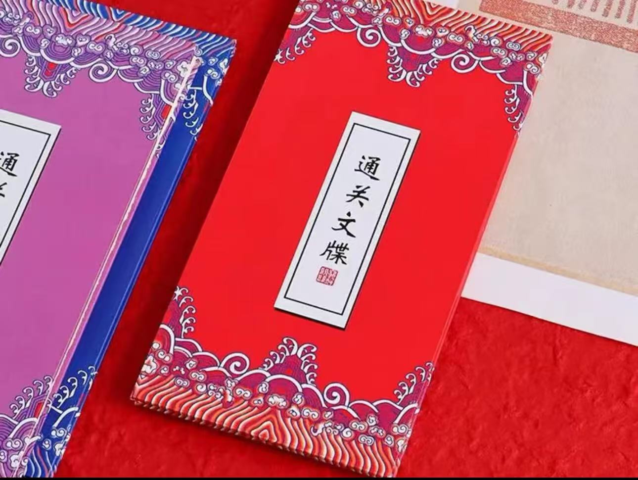 通关文牒婚牒