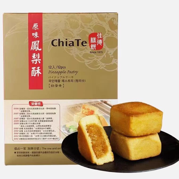 超市官方旗舰店台湾特产佳德糕饼佳德凤梨酥原味12祇装凤黄
