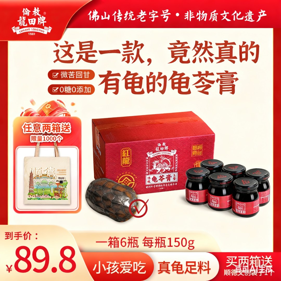 【顺德非遗龟苓膏】伦教龙田牌草本沙拉凉茶没糖正宗原味真龟熬煮