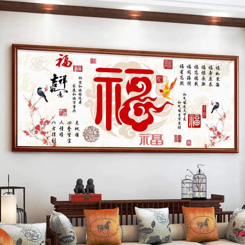 皇室蒙娜丽莎福气满堂家和万事兴十字绣2025新款客厅线绣福字刺绣