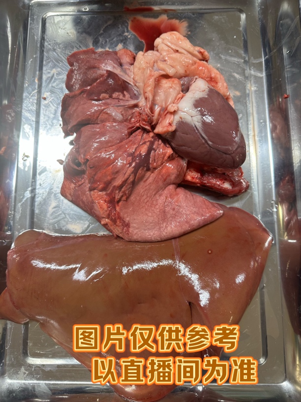 带皮溜达羊 羊心肝肺