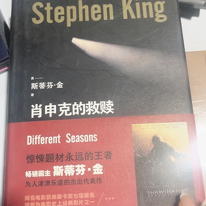 肖申克的救赎全新