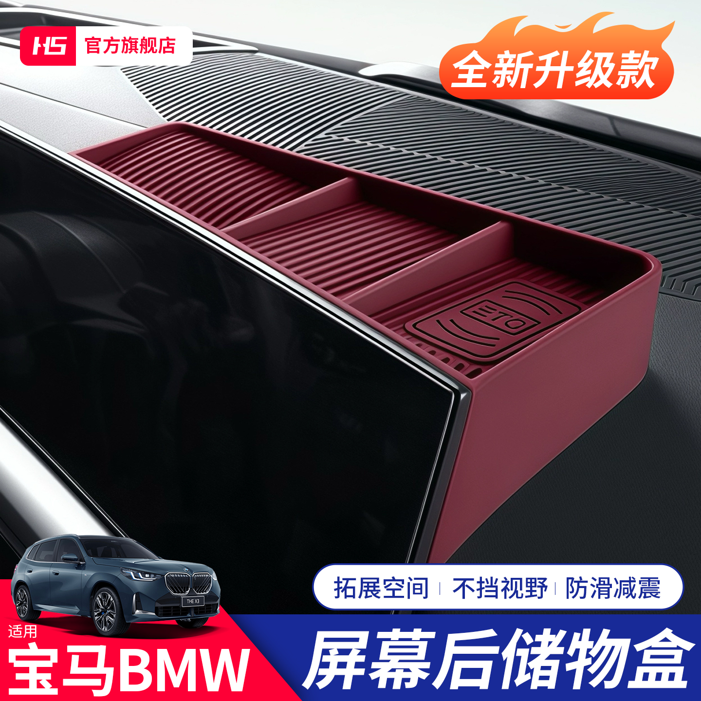 适用于宝马新款X3X5i5系屏幕后储物盒仪表台收纳杂物内饰配件大全