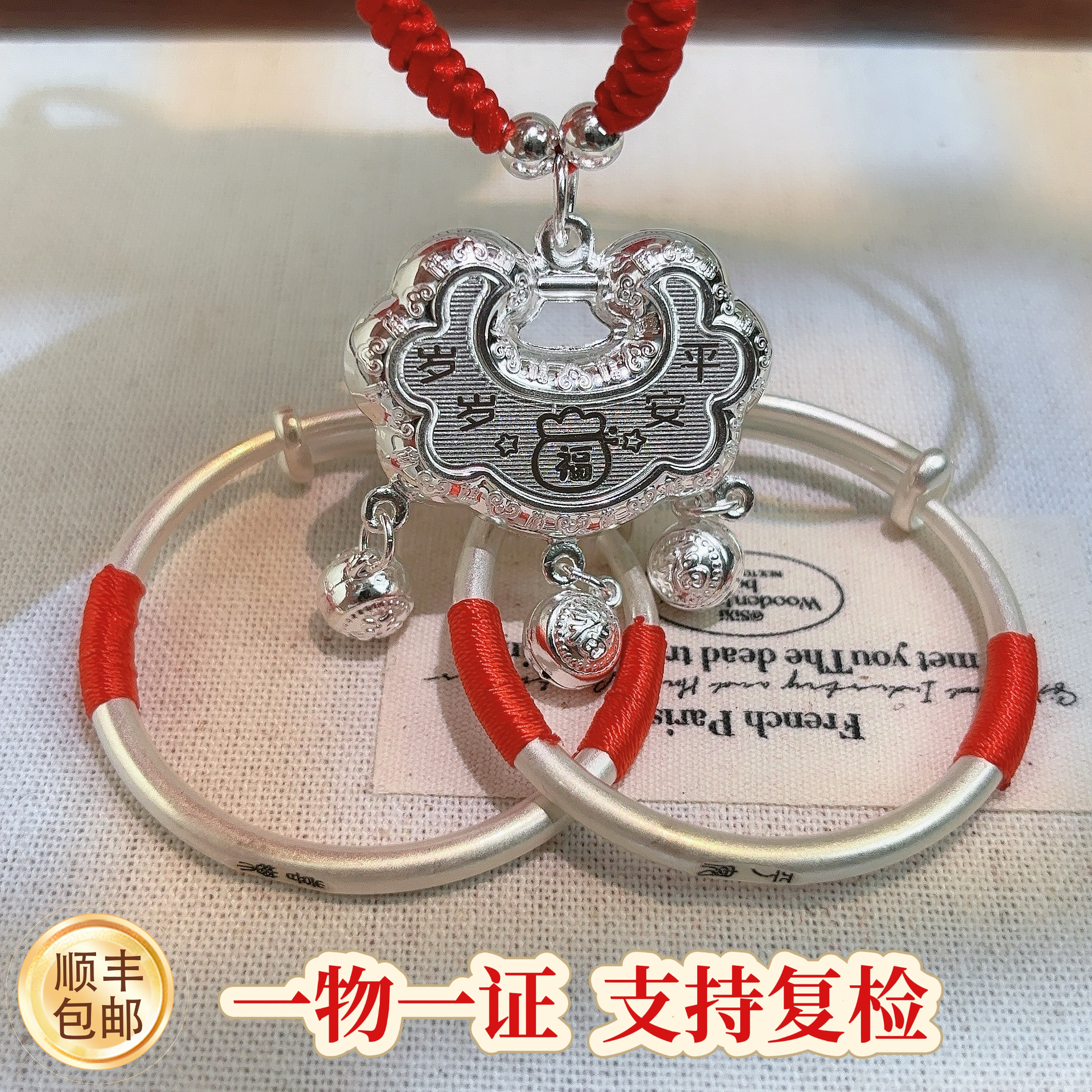 足银手镯 【宝宝三件套】足银9999平安锁搭配古法喜乐手镯儿童