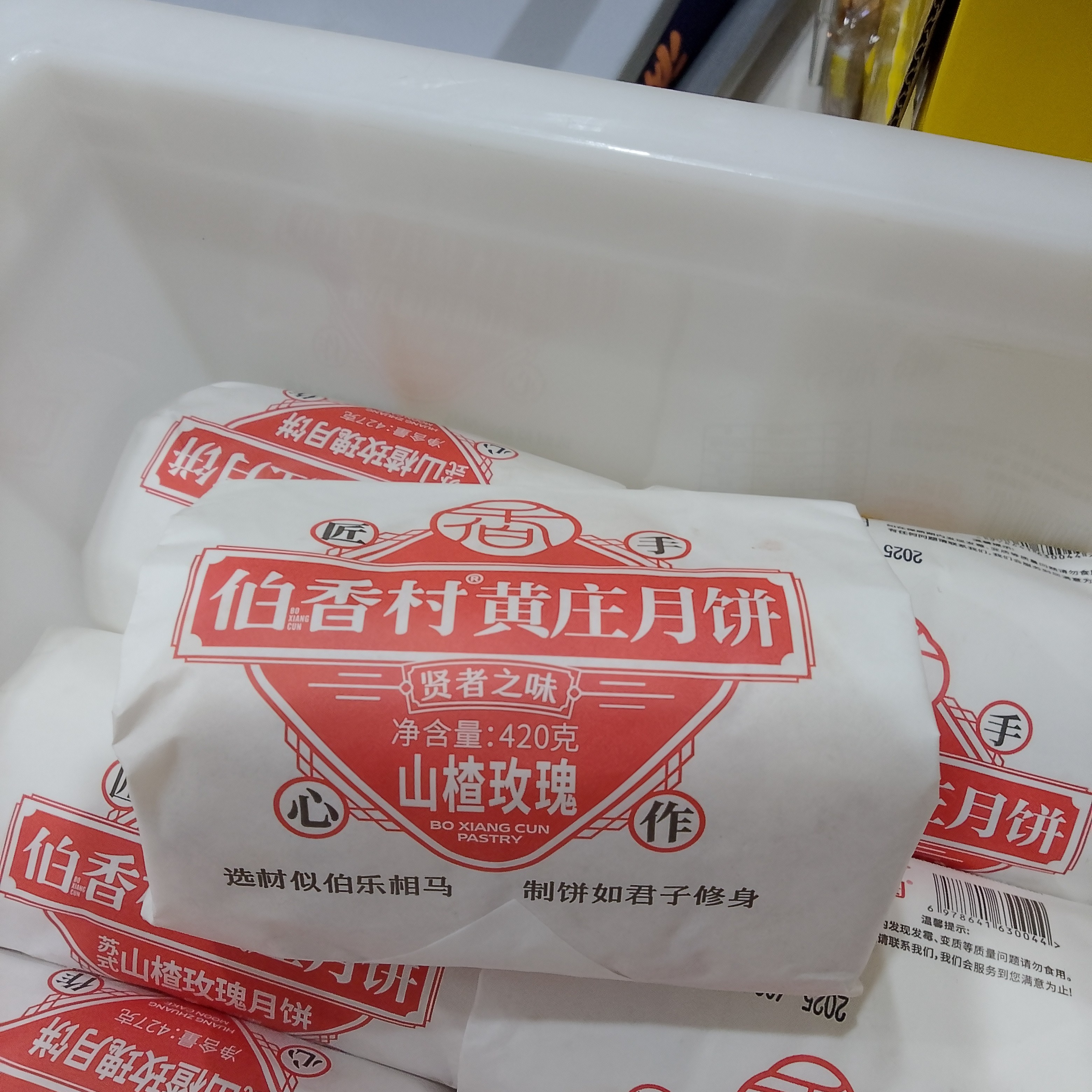 伯香村山楂玫瑰口味黄庄月饼酥皮月饼传统糕点零食特产