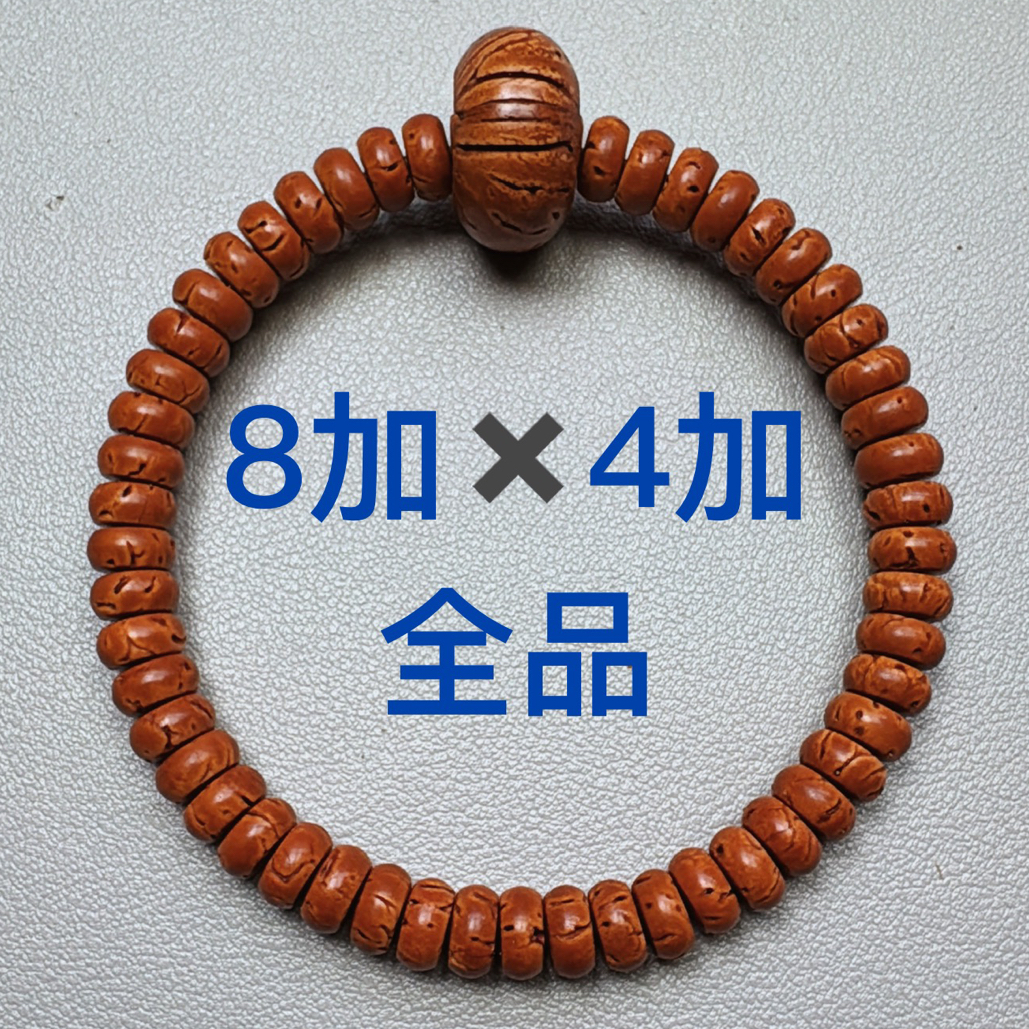 核片(8加×4加)全品精挑