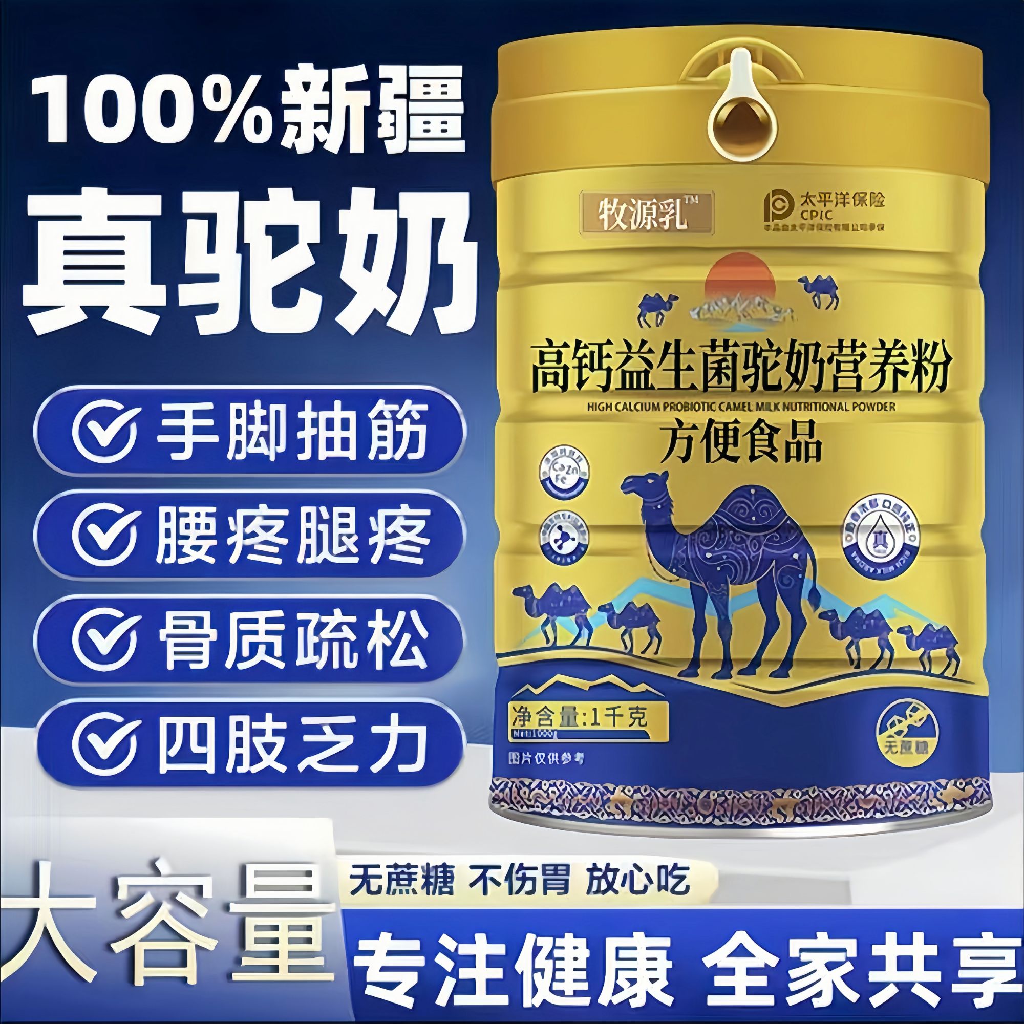 【100%纯骆驼奶粉】新疆正宗骆驼奶粉增强高钙黄金驼奶粉补钙免疫力