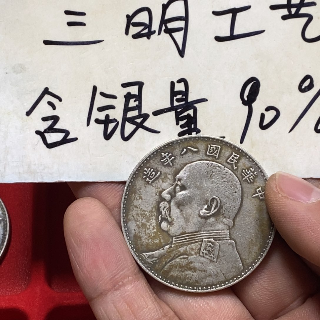 厚**物银元工艺品学习币002