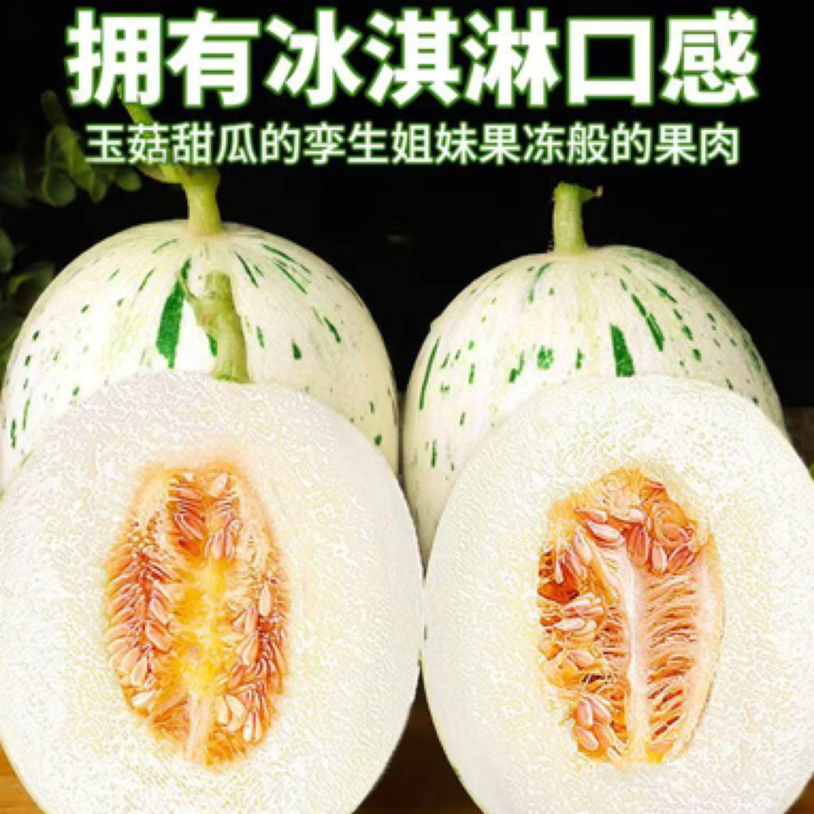 月露流星瓜约3斤甜瓜