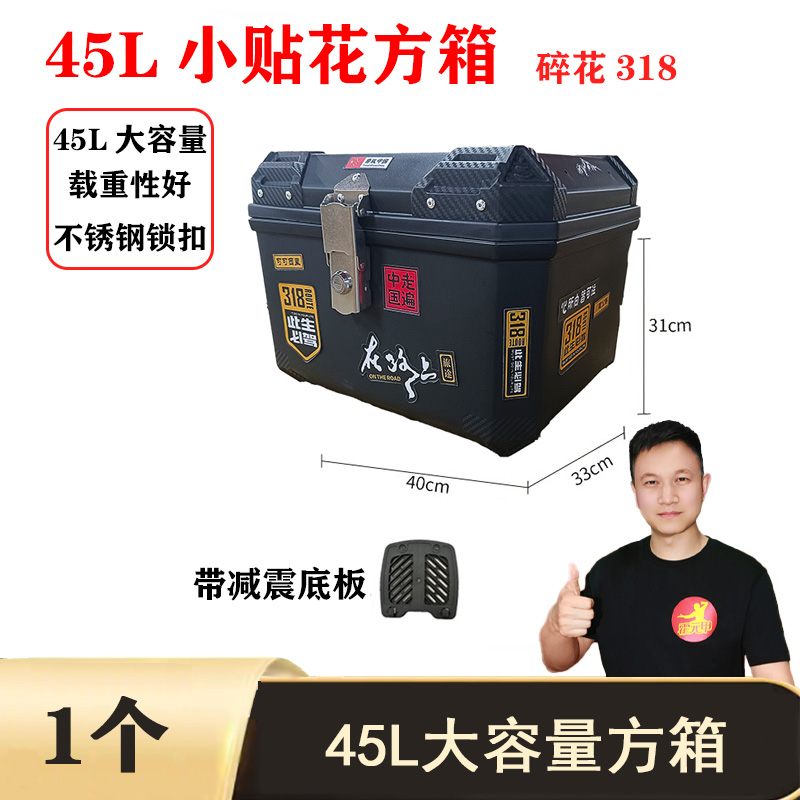 【双12】45L 电动车方箱尾箱小贴花不锈钢锁扣承重结实耐用可选内衬
