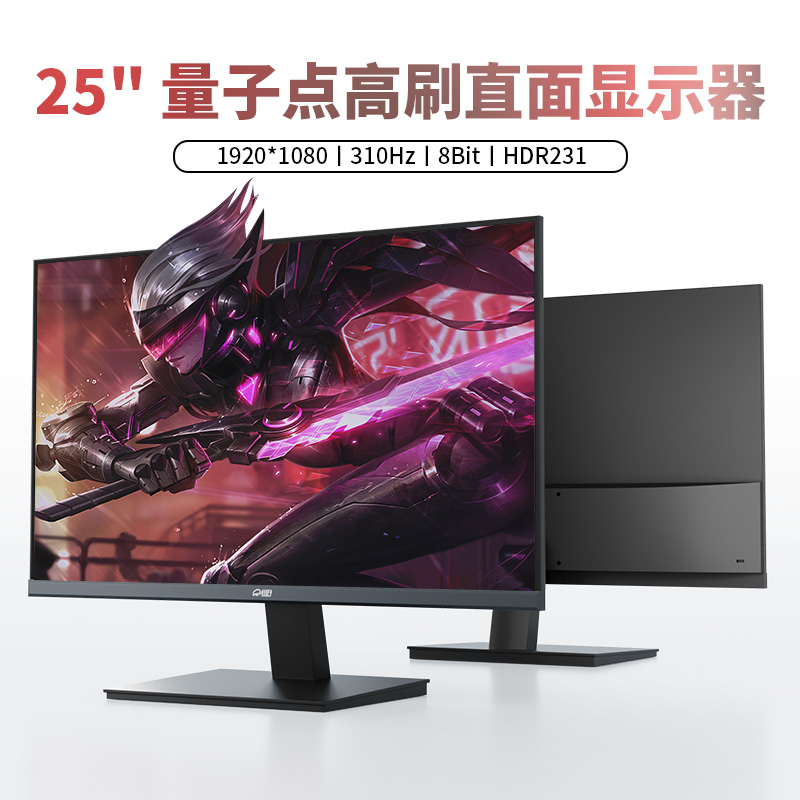 川升CS25A显示器QLED自研逆光柔和屏310Hz高刷护眼FPS游戏伴侣