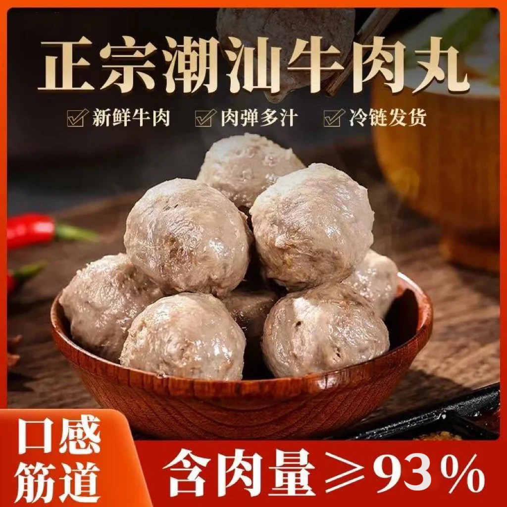 【超值5斤装】30年潮汕传统手工烧烤工艺鲜嫩美味串串特色牛肉丸WWW