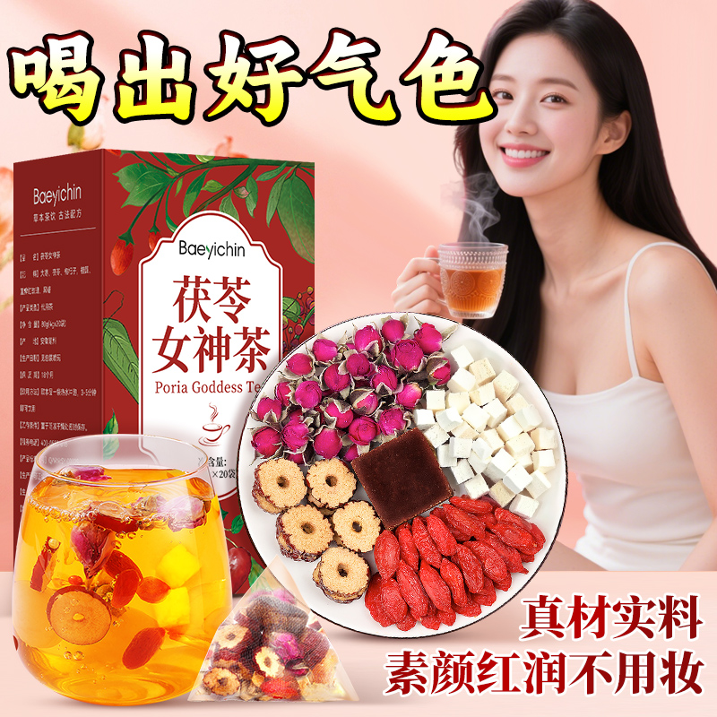 茯苓桂圆红枣枸杞茶女生脸色暗黄熬夜养生茶玫瑰花茶泡水喝袋泡茶