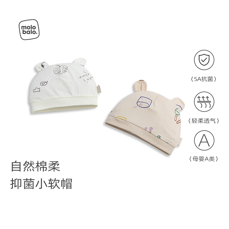 【5A抑菌】麦拉贝拉初生婴儿胎帽护囟门新生宝宝防着凉帽子纯棉