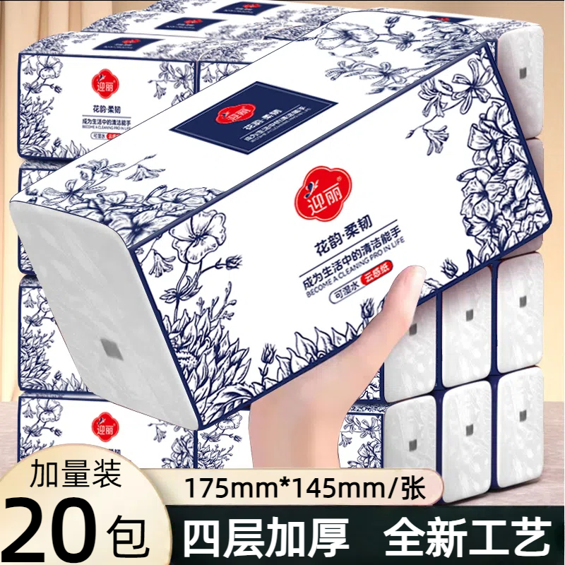 【新人福利20大包整箱】  家用加量加大加厚可湿水母婴抽取式面巾纸