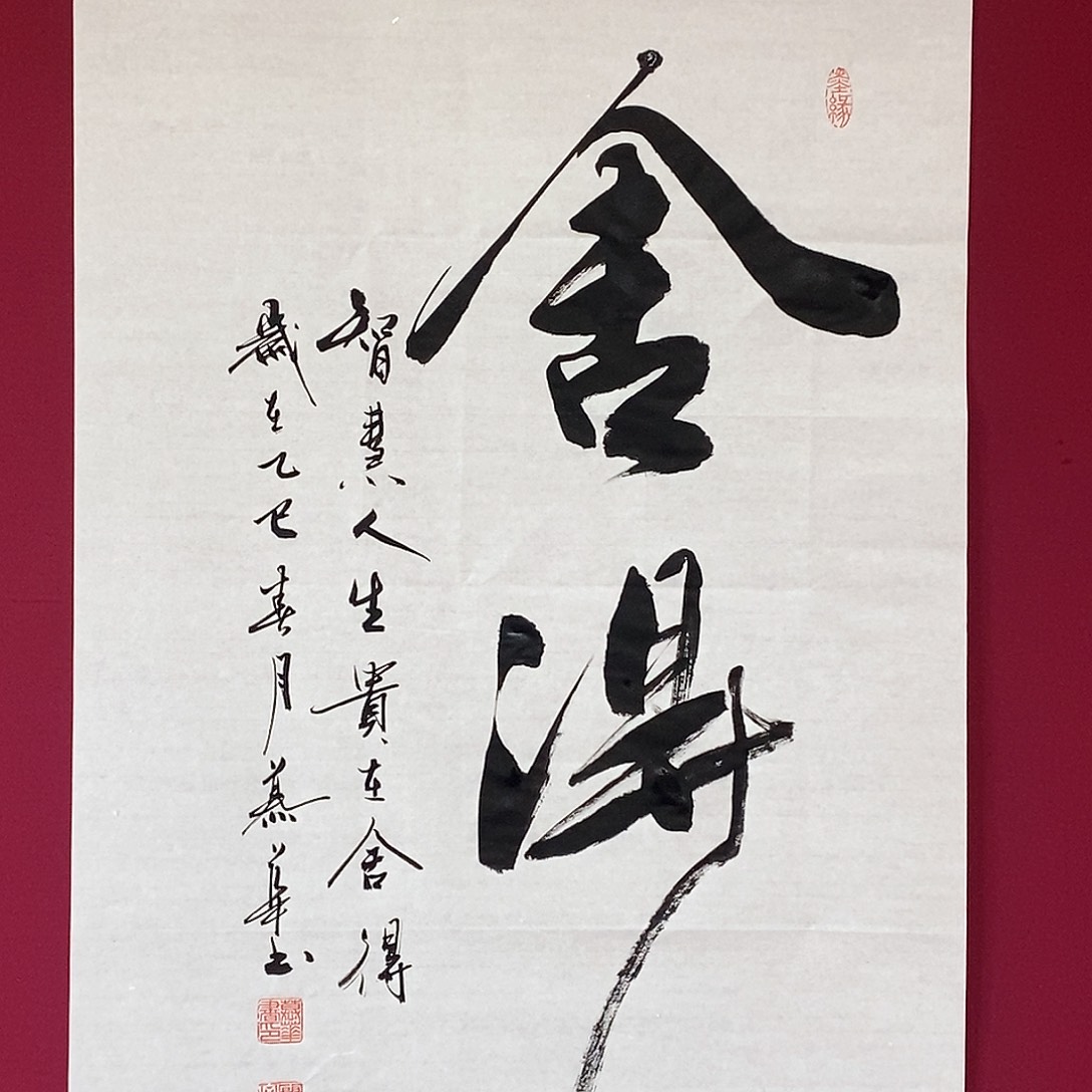 书法慕华老师作品