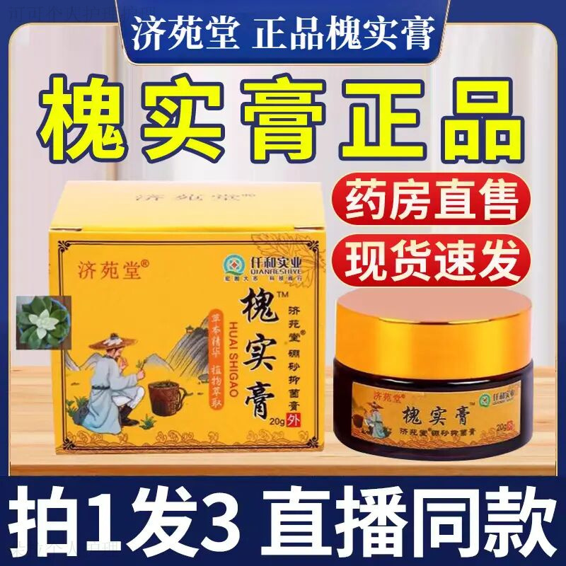 【官方正品】正宗突出槐实膏草本温和配方外用消肉球神器内外混合膏