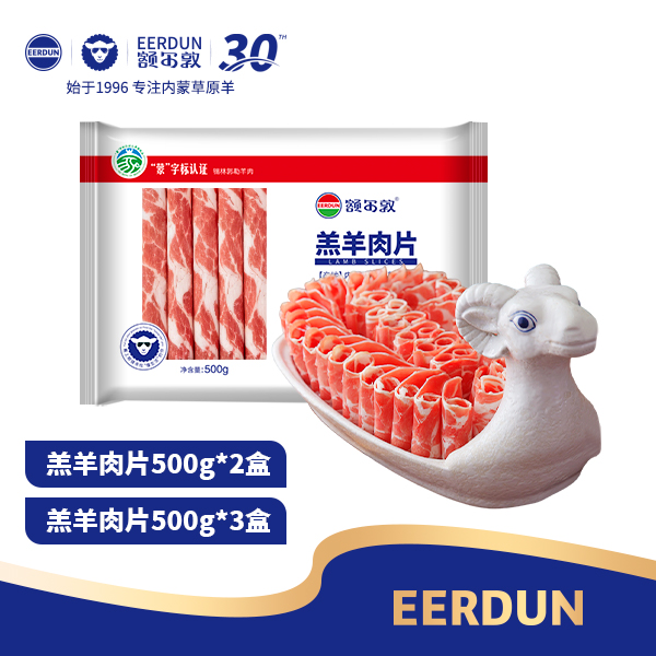 【额尔敦】内蒙锡林郭勒草原羊肉卷内蒙羊肉卷火锅清真500g*2/*3