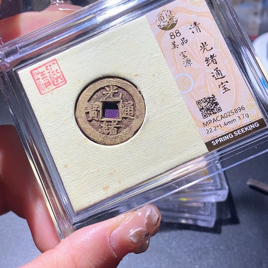铜觅泉古钱币 小微
