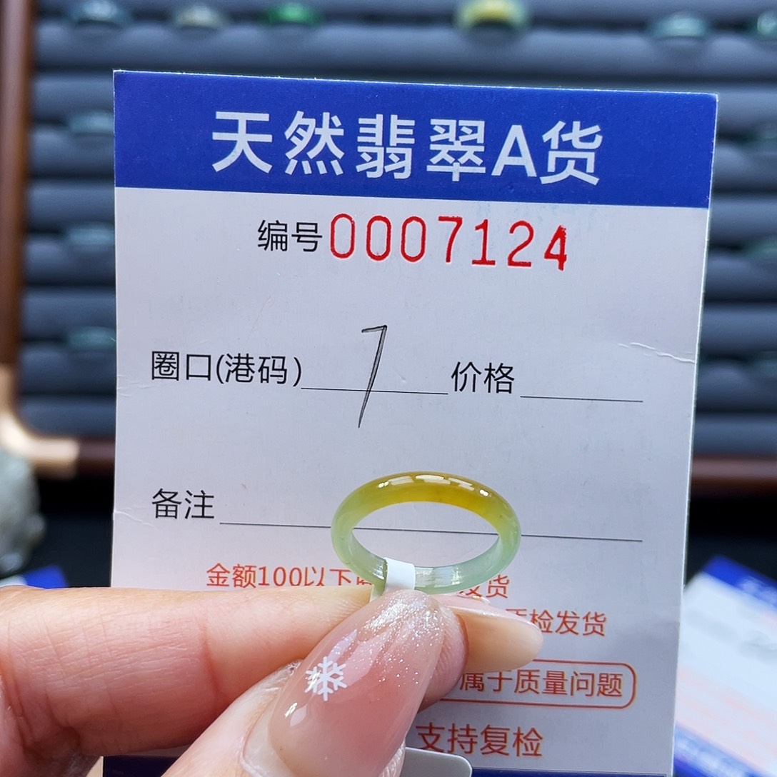 翡翠未镶嵌戒指戒指