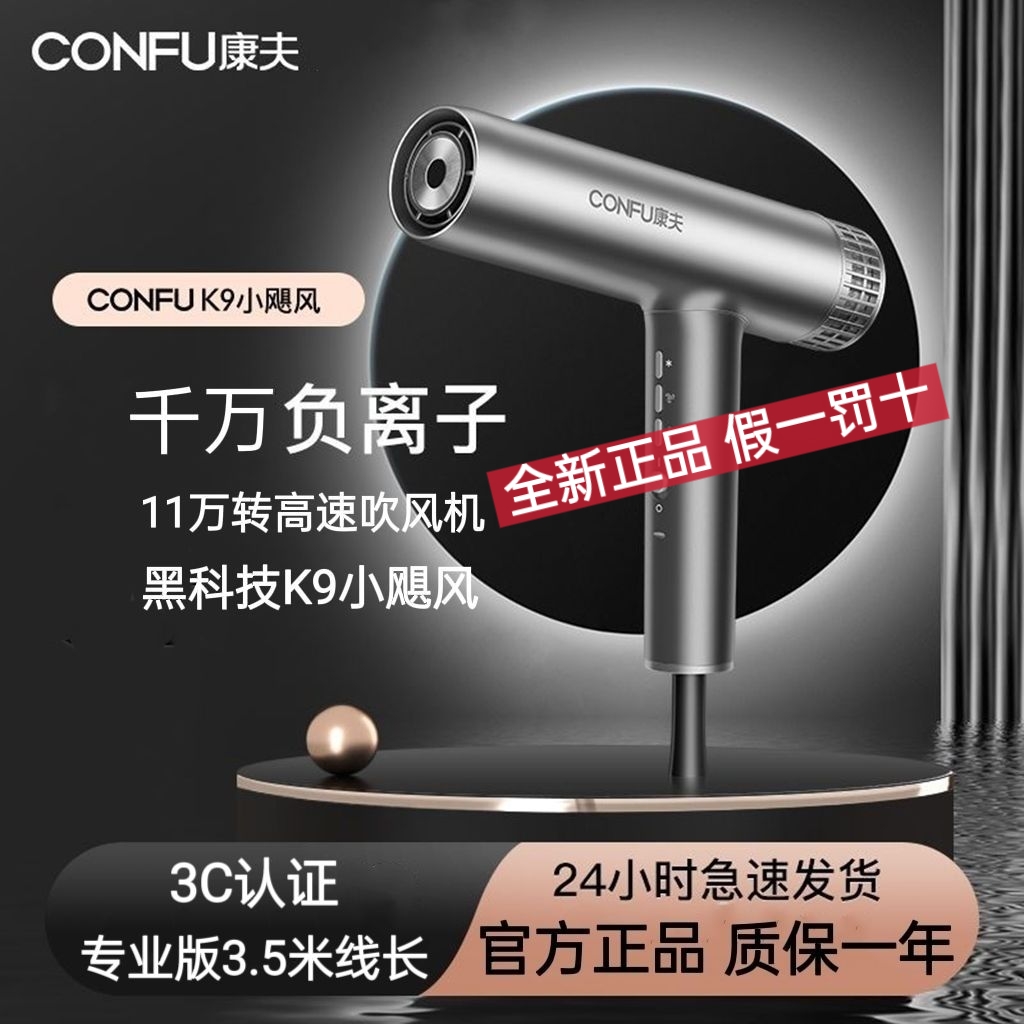 康夫K9高速电吹风机小飓风家用负离子护发发型师专用大功率吹风筒