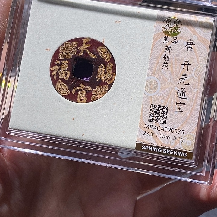 铜觅泉评级美品刻花钱