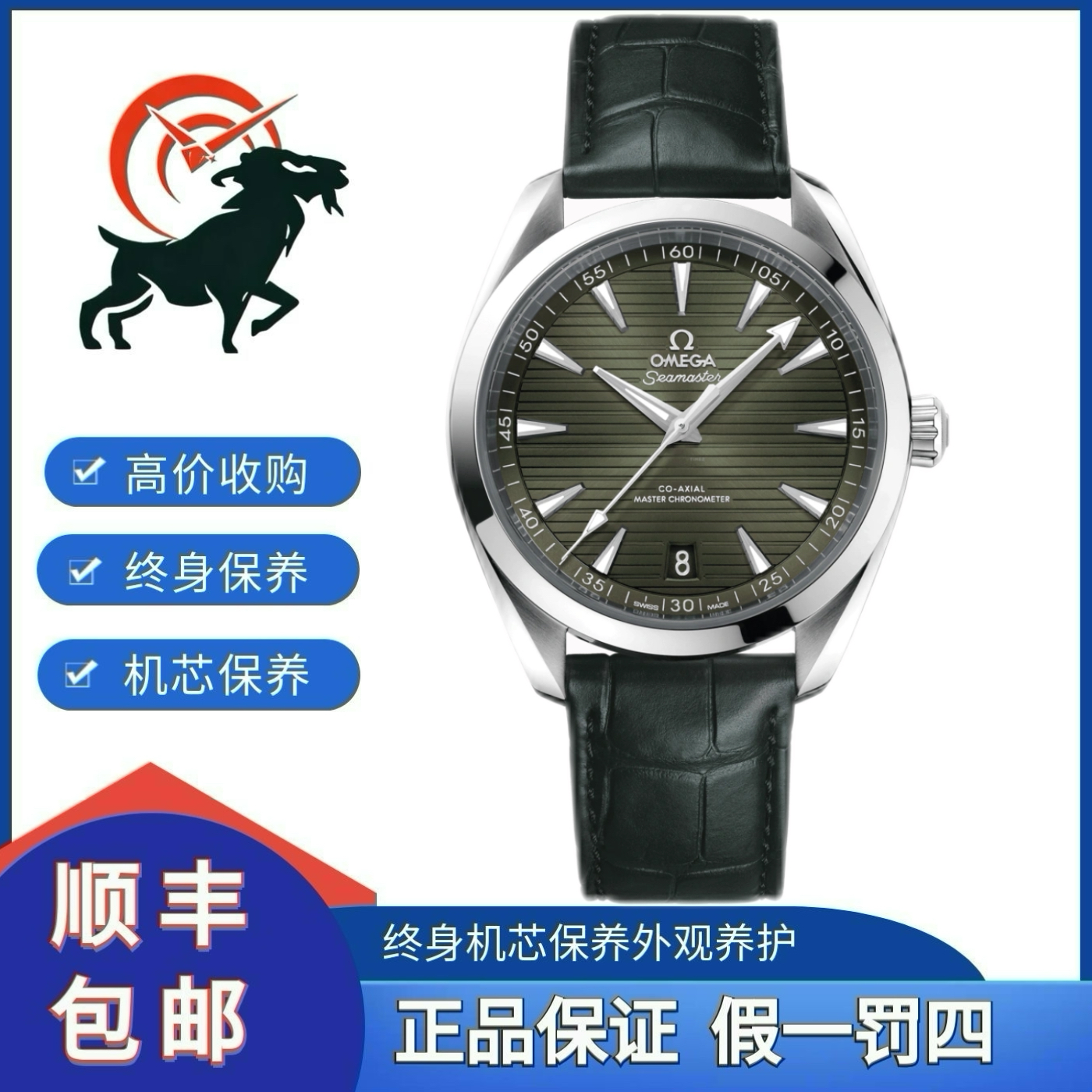 99新 Omega/欧米茄 海马/公价48100/220.13.41.21.10.001