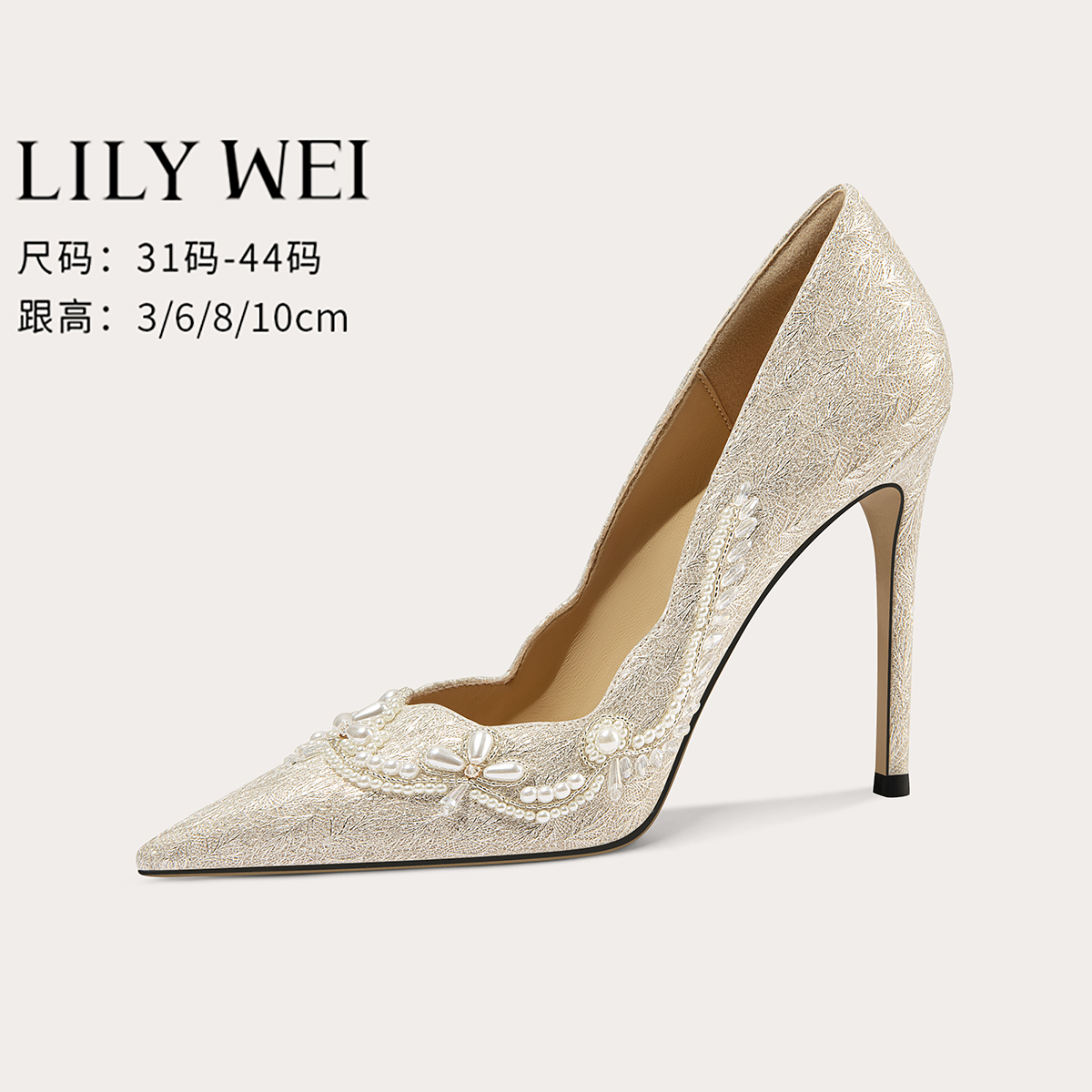LilyWei【似水流年】轻奢高跟鞋主婚纱婚鞋2026新款大码单鞋41-43