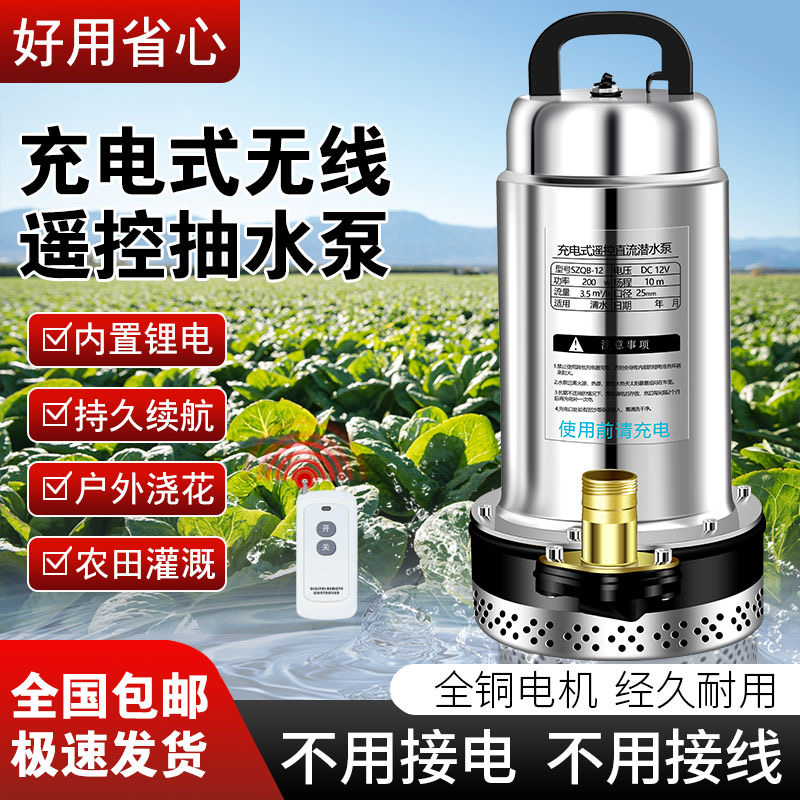 充电锂电池潜水泵抽水浇灌遥控高扬程不插线（样机 介意勿拍）