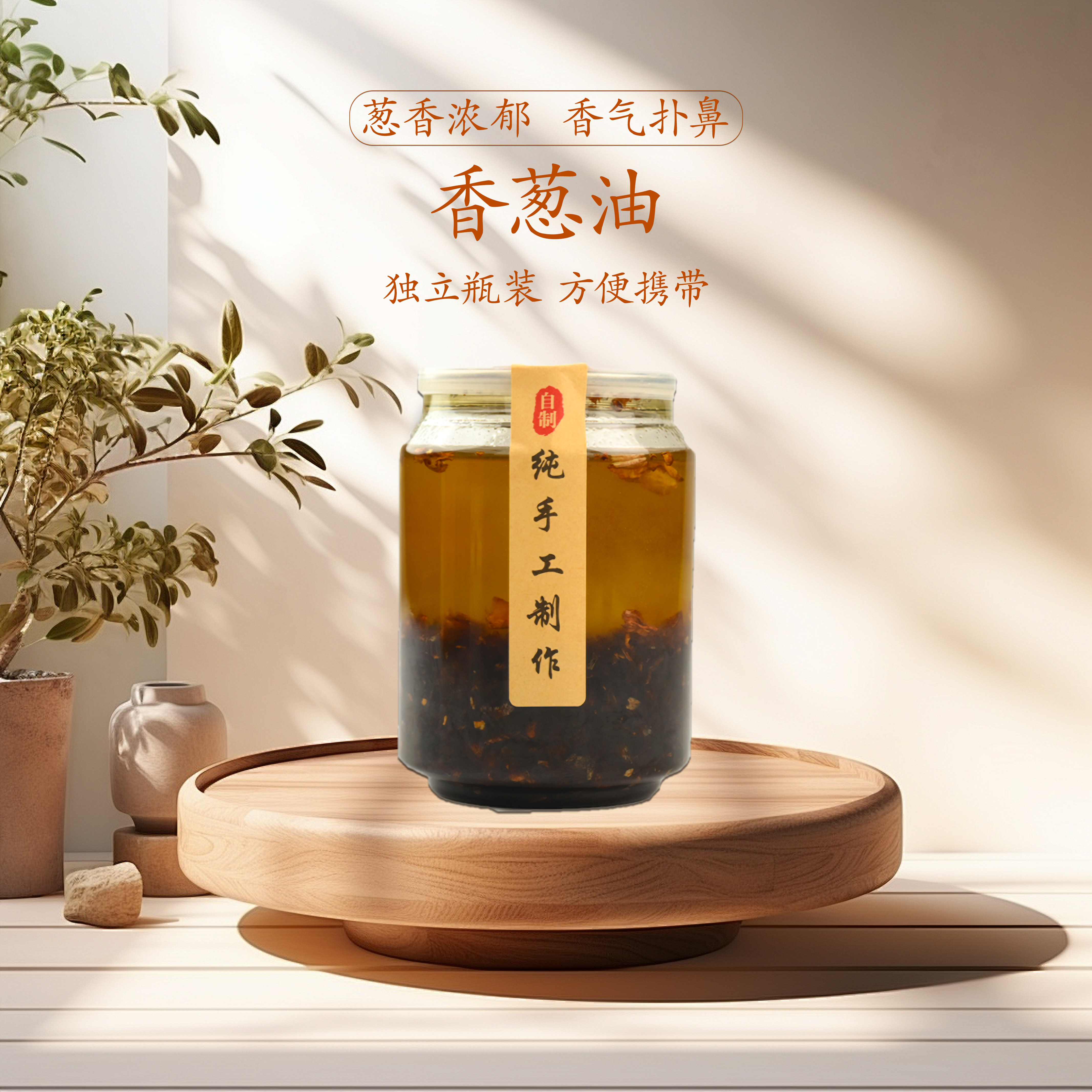 莆田特产纯手工香葱油特色美食