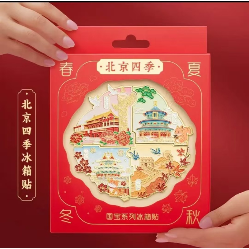 古代便利店-北京四季冰箱贴