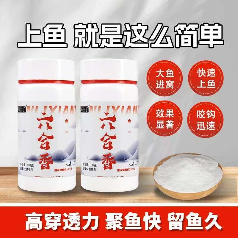 【六合香】黑坑休闲钓鲫鲤鱼通用钓鱼粉添加剂粉末