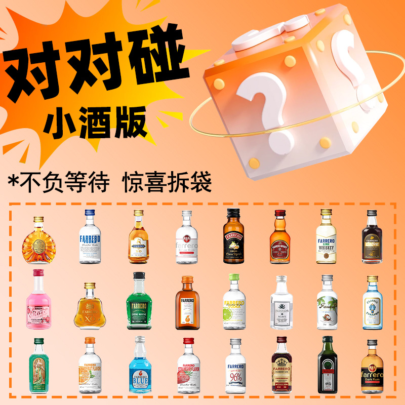 【酒蒙子团】拍1拆6正品便利店调酒威士忌洋酒小酒50ml