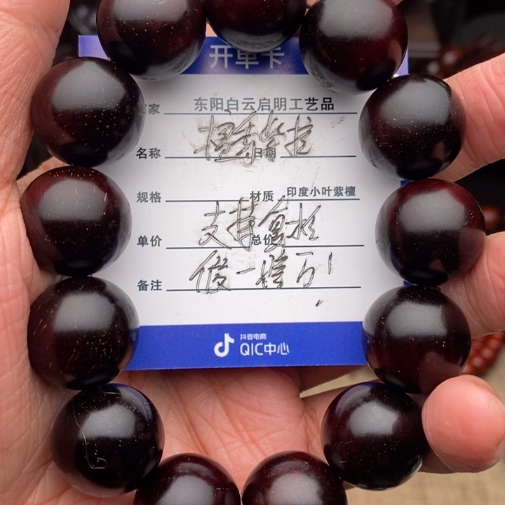 檀香紫檀（小叶紫檀）手串/手链1.8泥料多金星特价款