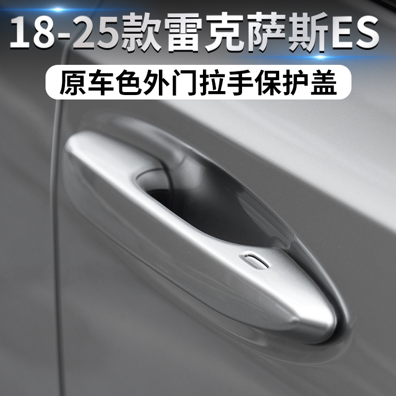 适用雷克萨斯ES外拉手贴ES200/300H专用改装车门把手防刮保护装饰