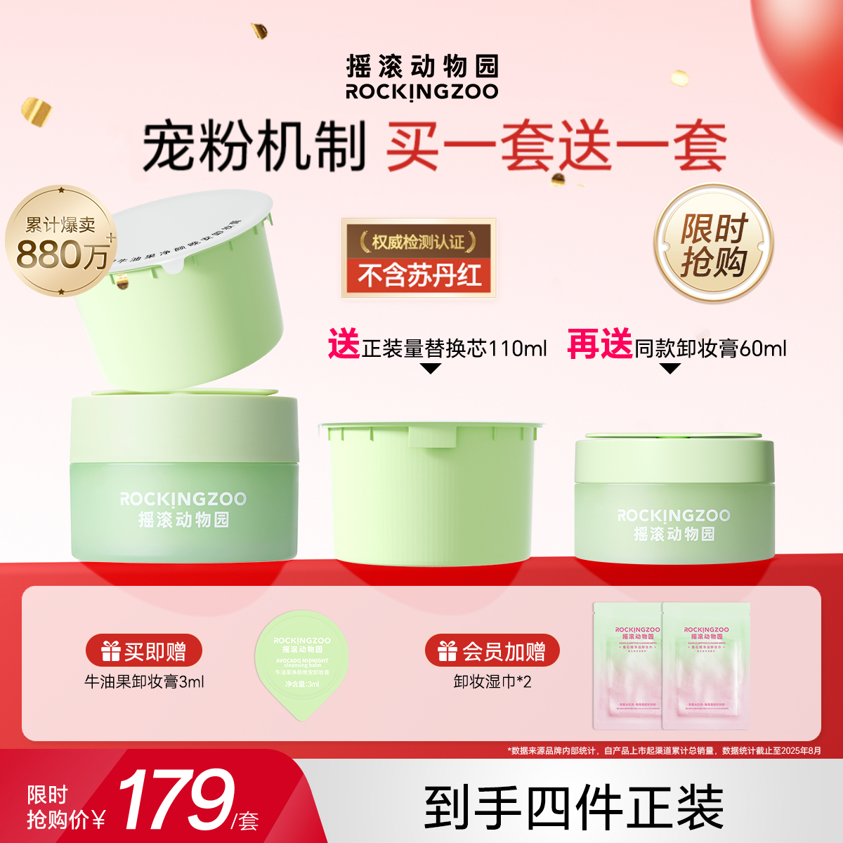 【宠粉狂欢价】摇滚动物园养肤牛油果净油芭乐卸妆膏深层清洁C