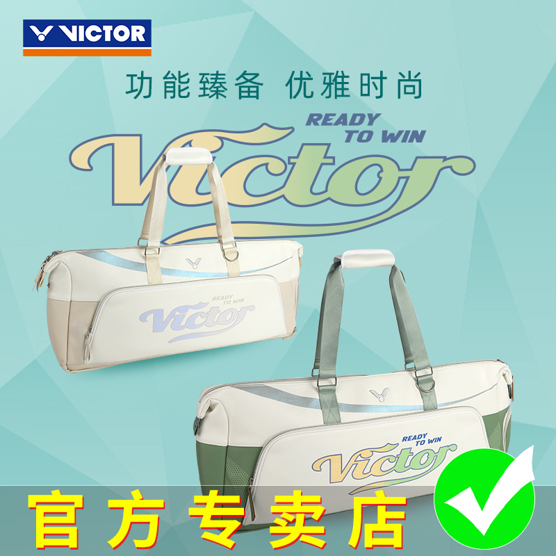 VICTOR威克多胜利羽毛球包大容量多功能手提式羽网球矩形包BR5631