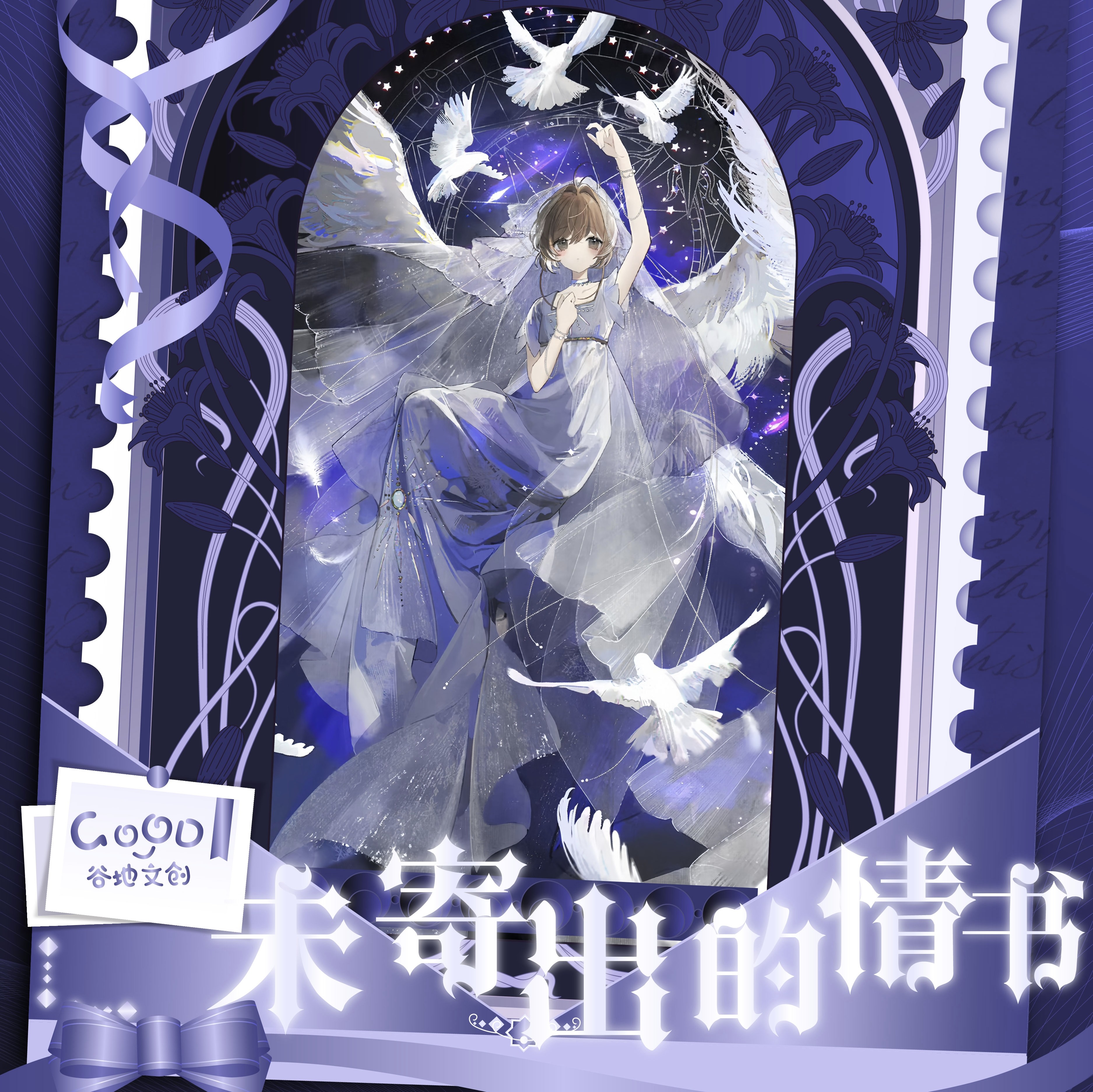 亦【玩法】《小樱x未寄出的情书》谷地文创二创邮票集盲盒卡牌（代拆）