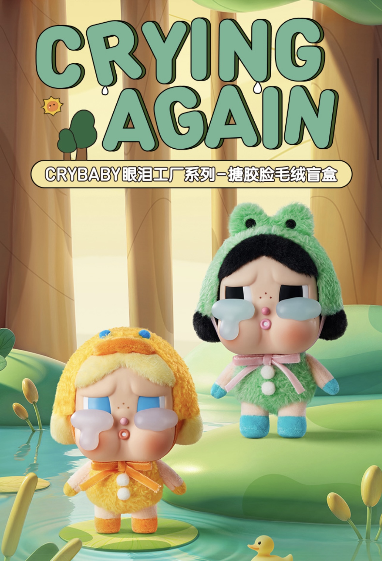 【圣贤潮玩】CryBaby眼泪梦工厂-代拆盒