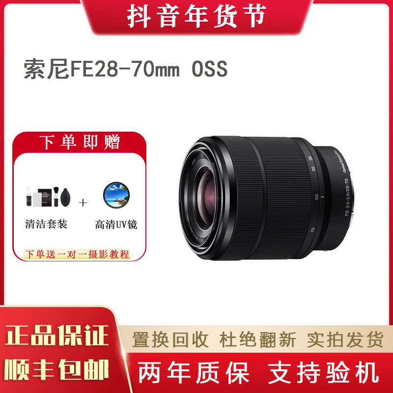 99新 Sony/索尼 全画幅标准变焦镜头FE28-70mm